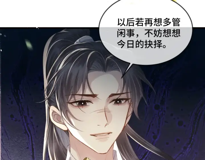 《嫁反派》第52话 错误的选择图98