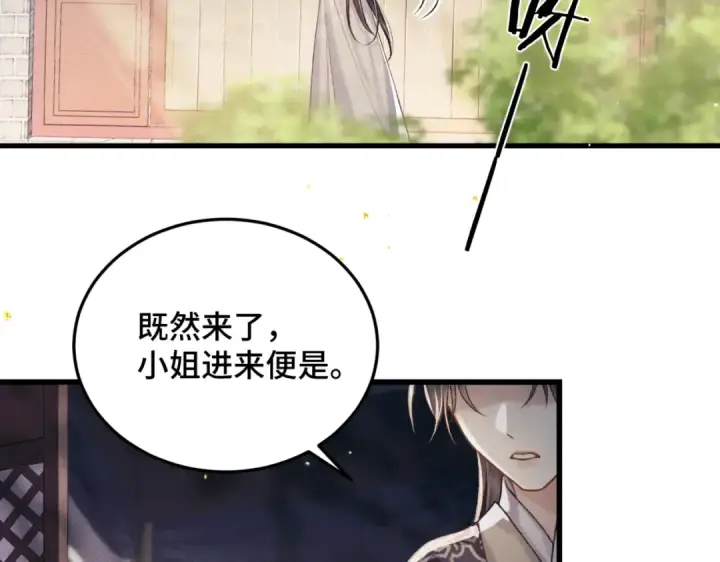 《嫁反派》第53话 礼物图10