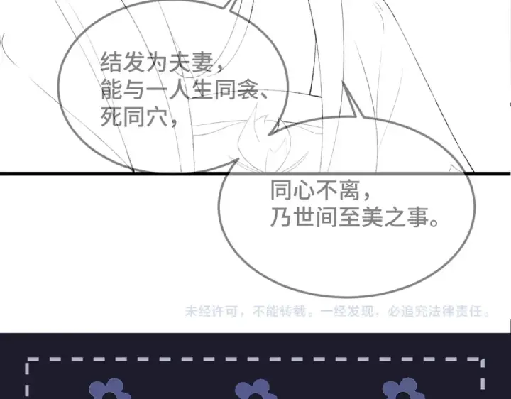 《嫁反派》第53话 礼物图100
