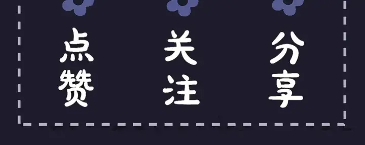 《嫁反派》第53话 礼物图101
