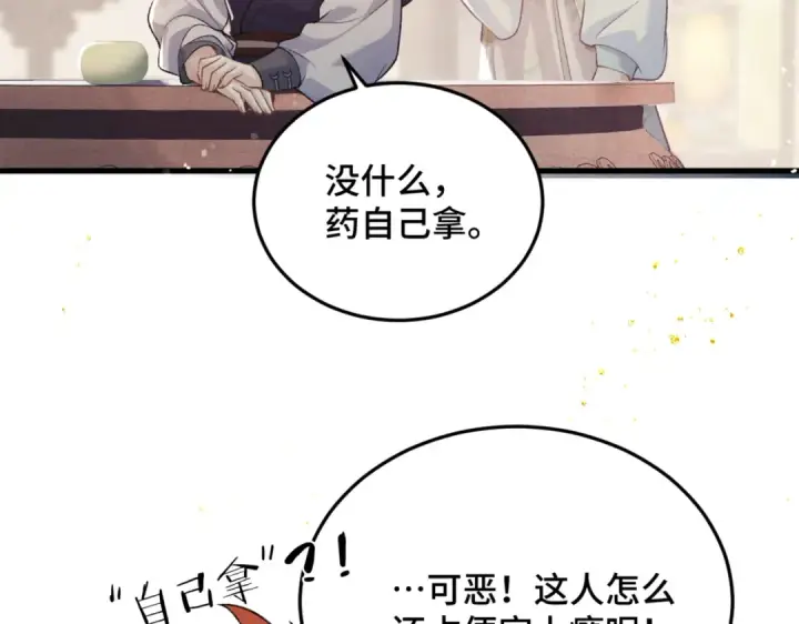 《嫁反派》第53话 礼物图17