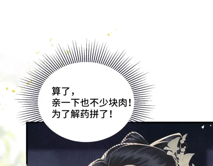 《嫁反派》第53话 礼物图20