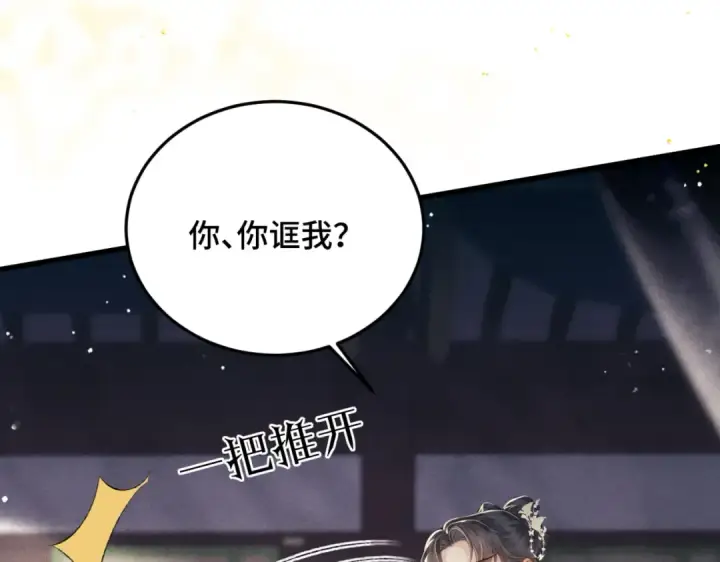 《嫁反派》第53话 礼物图26