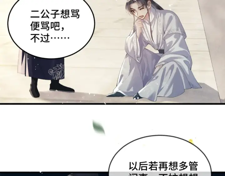 《嫁反派》第53话 礼物图3