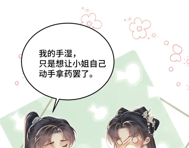 《嫁反派》第53话 礼物图30
