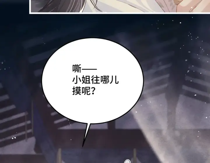 《嫁反派》第53话 礼物图33