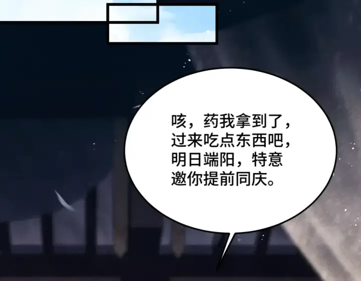 《嫁反派》第53话 礼物图36