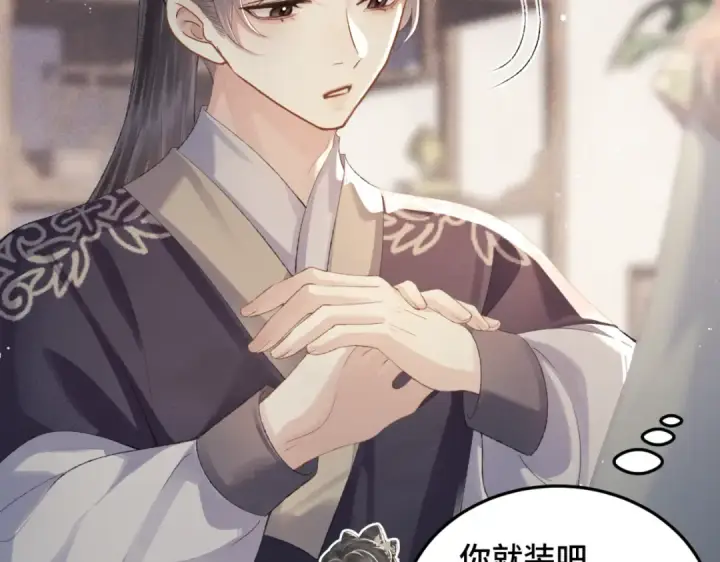 《嫁反派》第53话 礼物图43