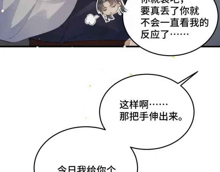 《嫁反派》第53话 礼物图44