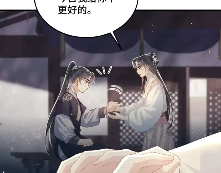 《嫁反派》第53话 礼物图45