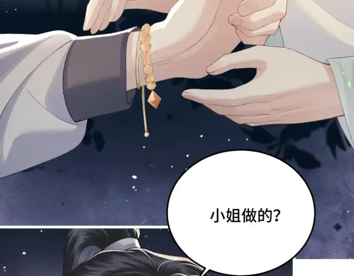《嫁反派》第53话 礼物图46