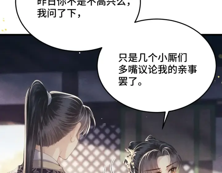 《嫁反派》第53话 礼物图50