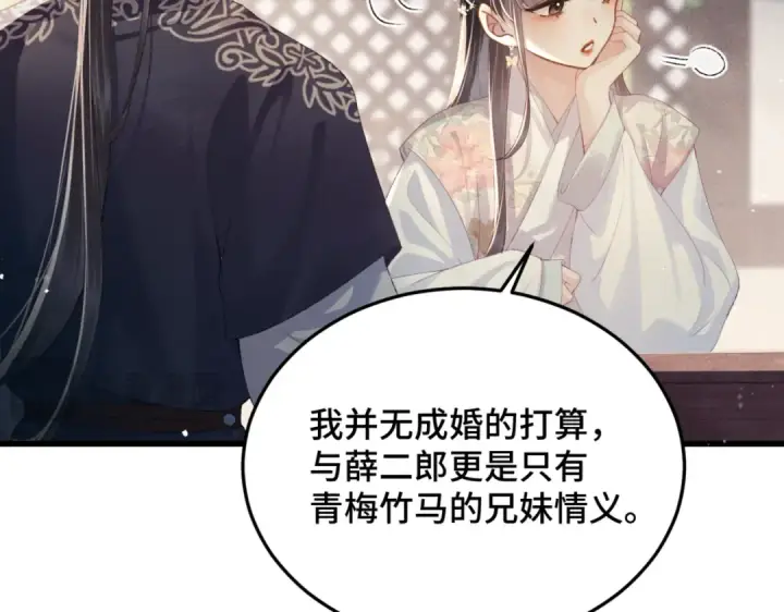 《嫁反派》第53话 礼物图51