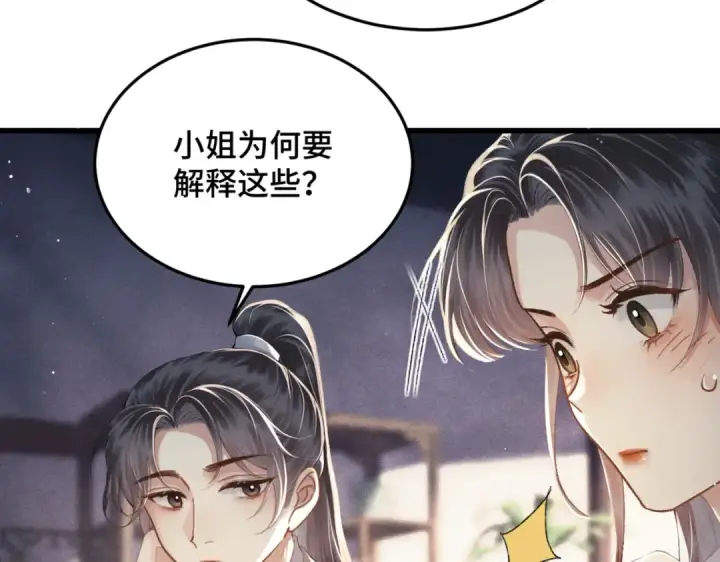 《嫁反派》第53话 礼物图52