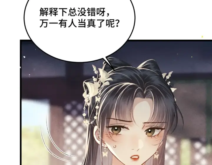 《嫁反派》第53话 礼物图54