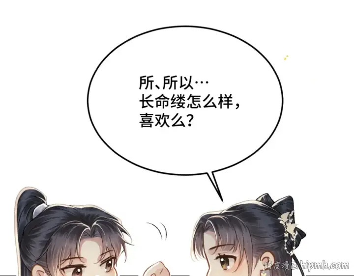 《嫁反派》第53话 礼物图56