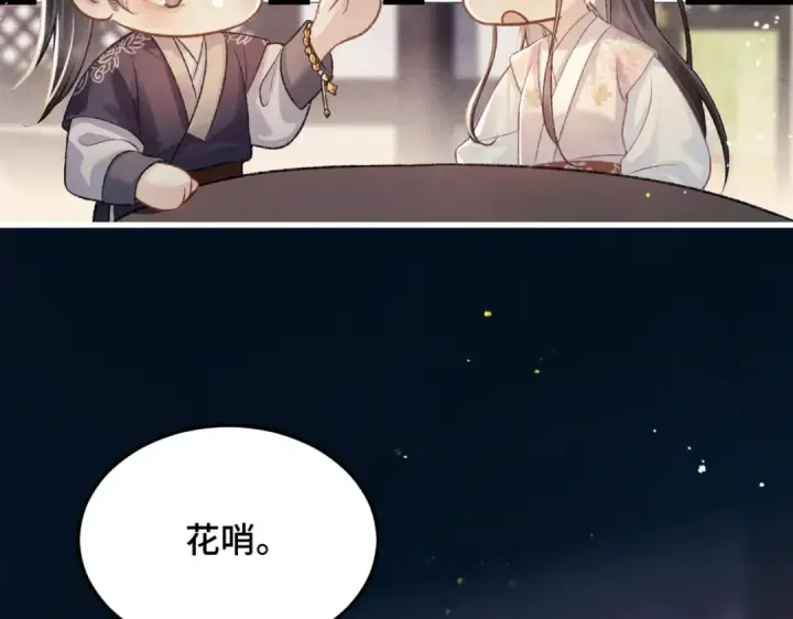 《嫁反派》第53话 礼物图57