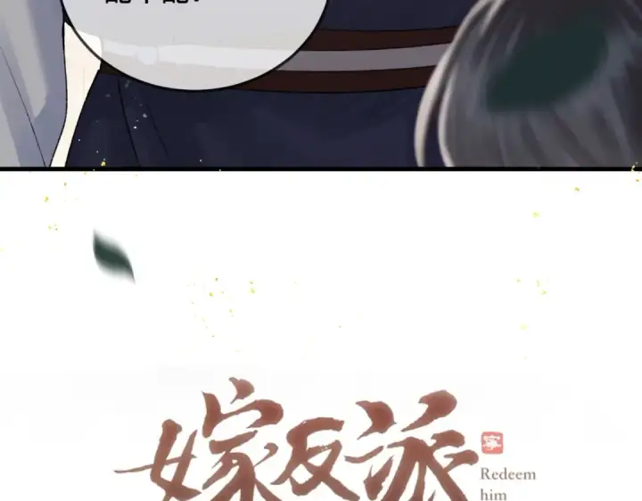 《嫁反派》第53话 礼物图6