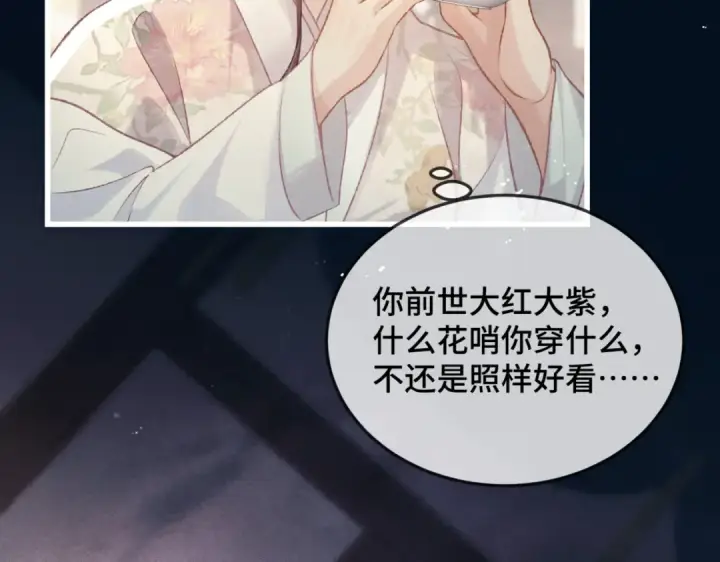 《嫁反派》第53话 礼物图61