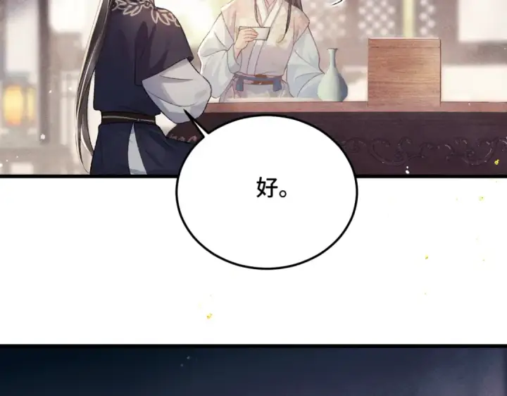 《嫁反派》第53话 礼物图66