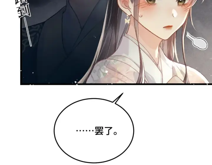 《嫁反派》第53话 礼物图70