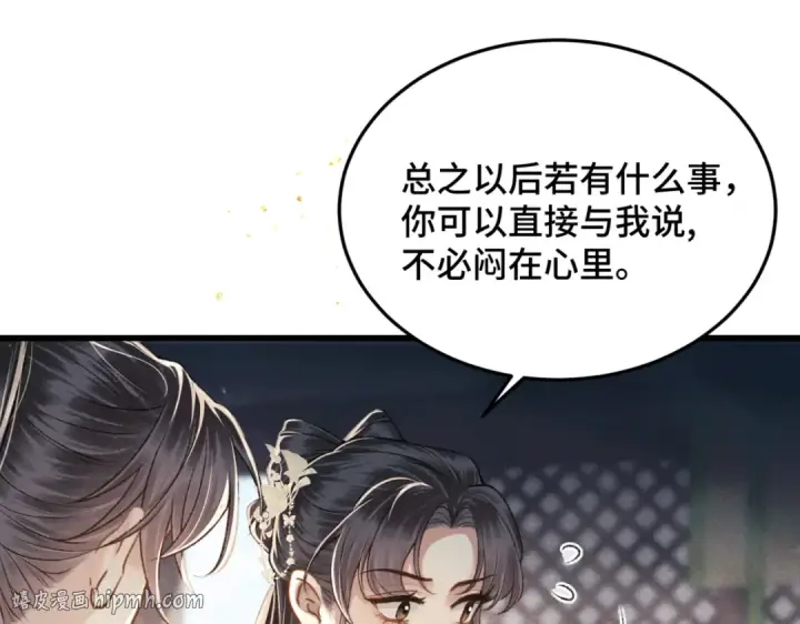 《嫁反派》第53话 礼物图72