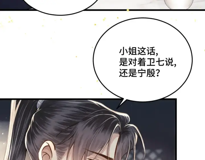《嫁反派》第53话 礼物图74