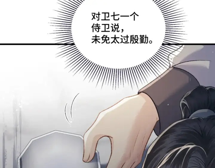 《嫁反派》第53话 礼物图76
