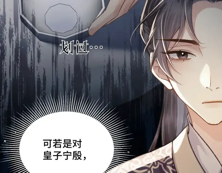 《嫁反派》第53话 礼物图77