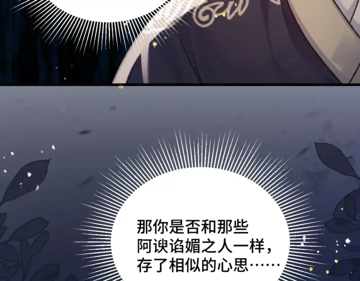 《嫁反派》第53话 礼物图78