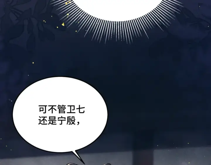 《嫁反派》第53话 礼物图79