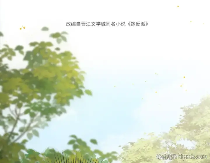 《嫁反派》第53话 礼物图8