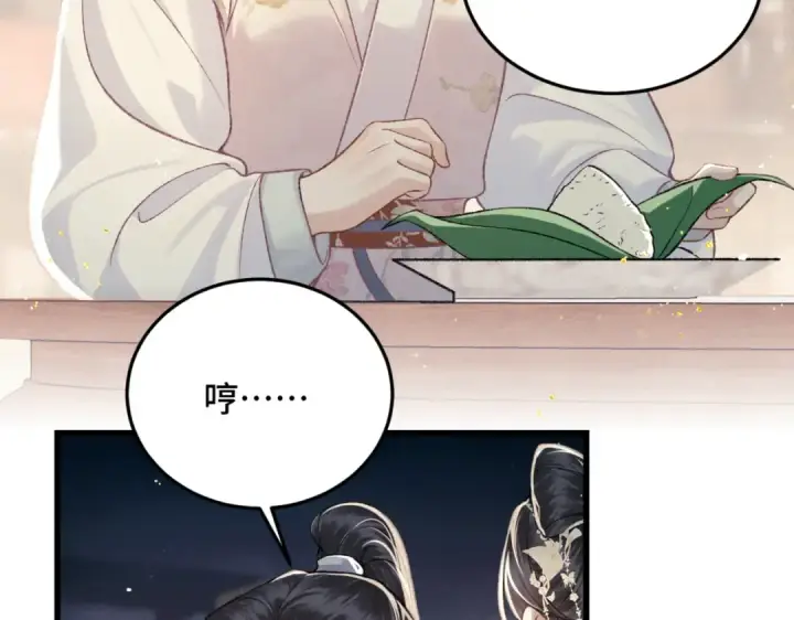 《嫁反派》第53话 礼物图81