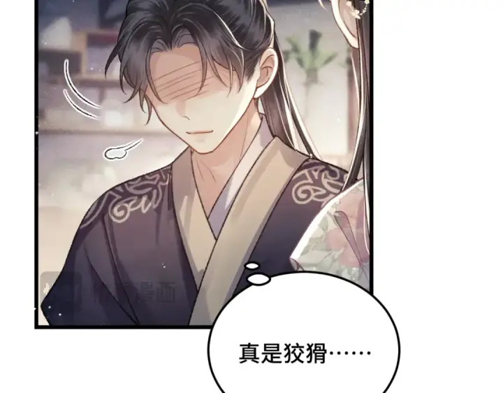《嫁反派》第53话 礼物图82
