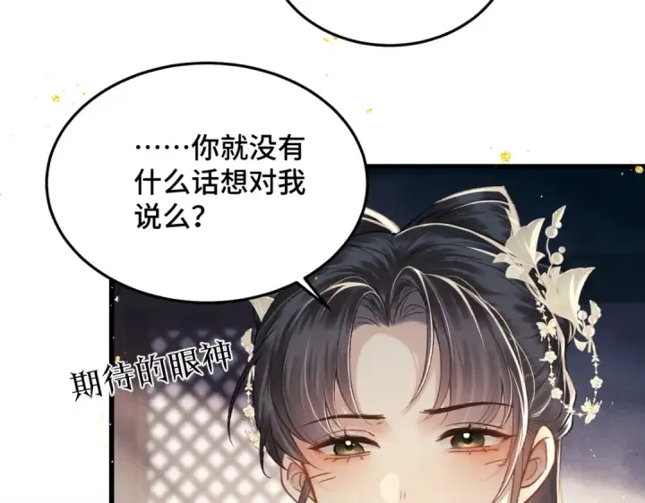 《嫁反派》第53话 礼物图83