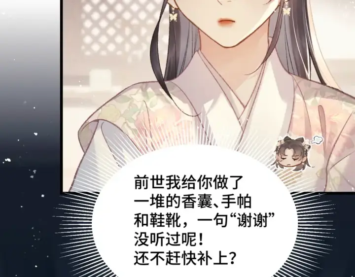 《嫁反派》第53话 礼物图84