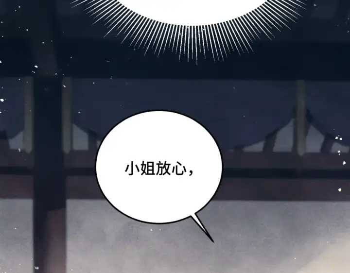 《嫁反派》第53话 礼物图85