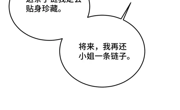 《嫁反派》第53话 礼物图87