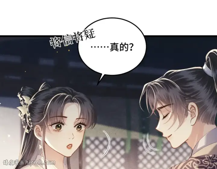 《嫁反派》第53话 礼物图88