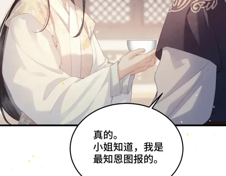 《嫁反派》第53话 礼物图89