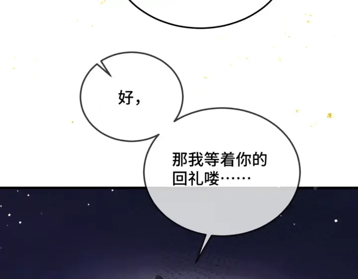 《嫁反派》第53话 礼物图90