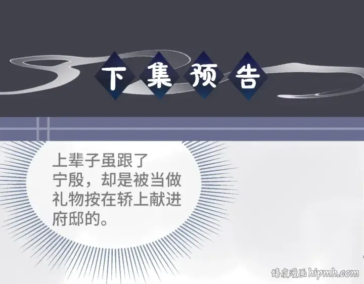 《嫁反派》第53话 礼物图96