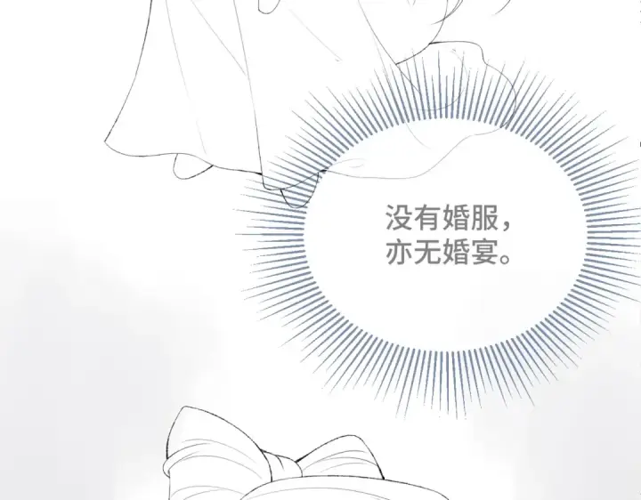 《嫁反派》第53话 礼物图98