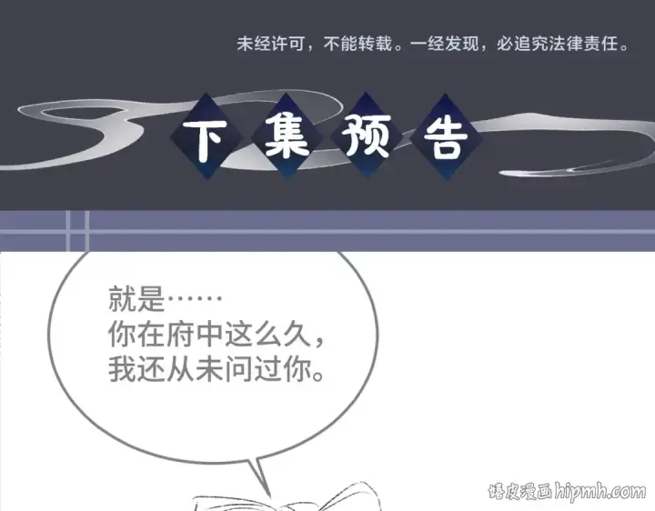 《嫁反派》第54话 同心不离图104
