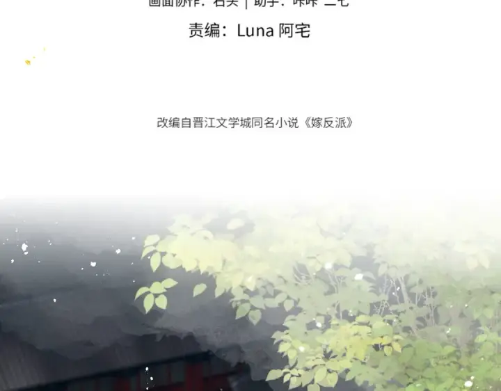 《嫁反派》第54话 同心不离图12