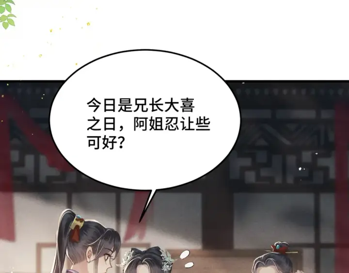 《嫁反派》第54话 同心不离图15