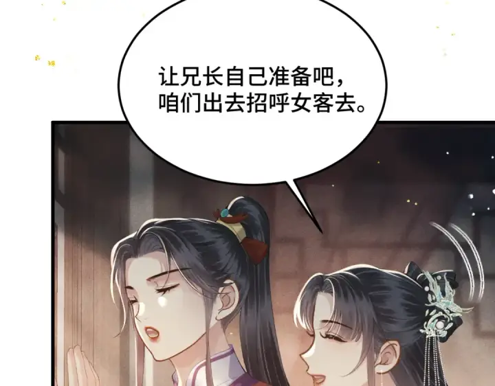 《嫁反派》第54话 同心不离图17