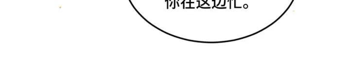 《嫁反派》第54话 同心不离图19