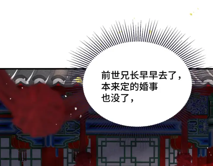 《嫁反派》第54话 同心不离图20