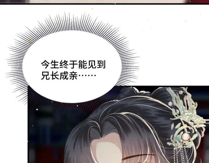 《嫁反派》第54话 同心不离图22